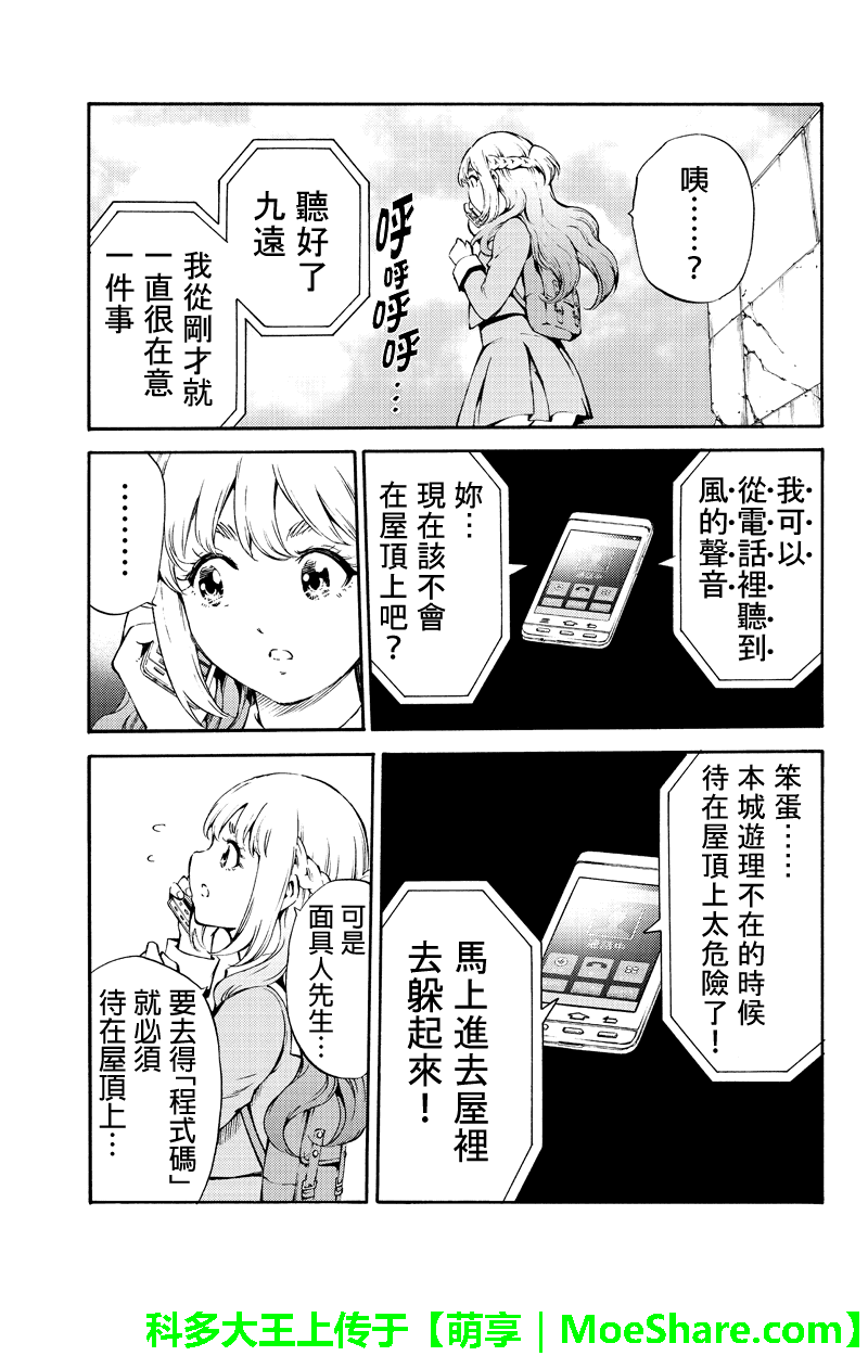 《天空侵犯》漫画最新章节第184话免费下拉式在线观看章节第【15】张图片