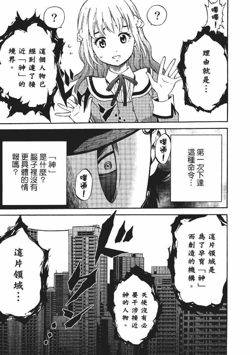 《天空侵犯》漫画最新章节第3卷免费下拉式在线观看章节第【180】张图片