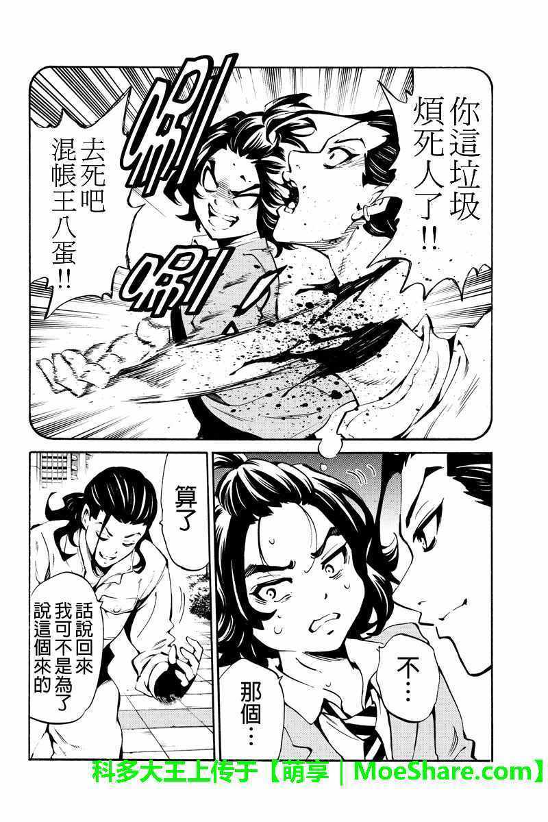 《天空侵犯》漫画最新章节第223话免费下拉式在线观看章节第【12】张图片