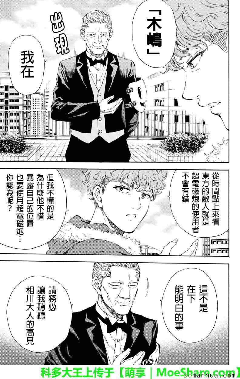 《天空侵犯》漫画最新章节第114话免费下拉式在线观看章节第【7】张图片