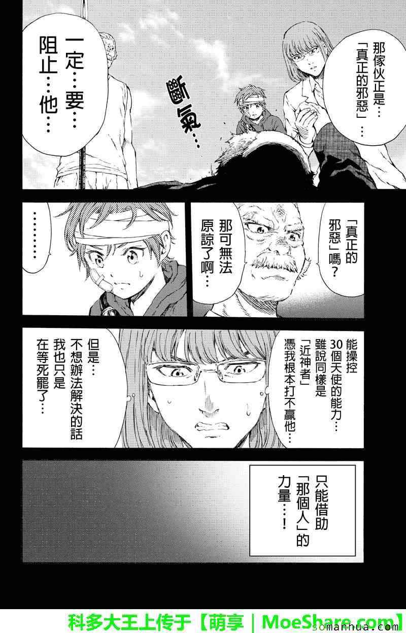 《天空侵犯》漫画最新章节第113话免费下拉式在线观看章节第【14】张图片