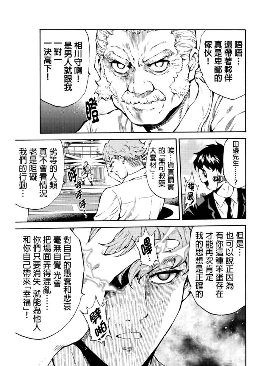 《天空侵犯》漫画最新章节第203话免费下拉式在线观看章节第【9】张图片