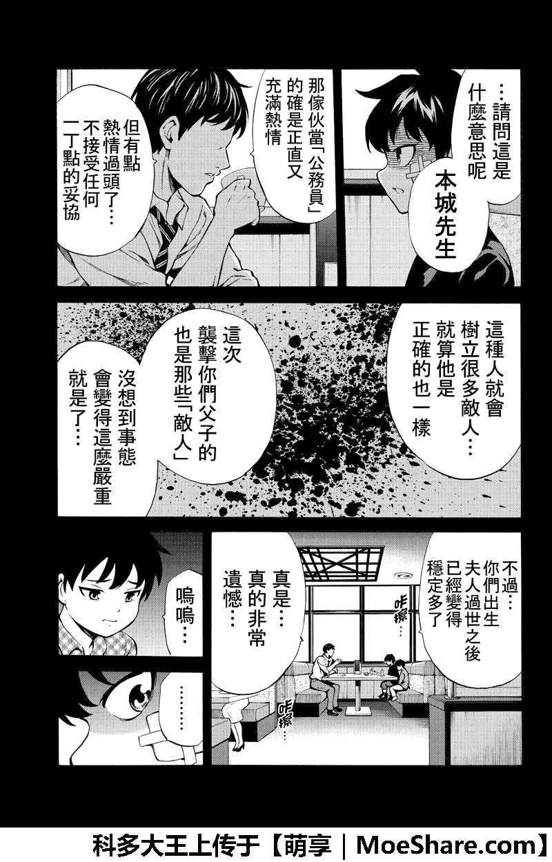 《天空侵犯》漫画最新章节第253话免费下拉式在线观看章节第【6】张图片