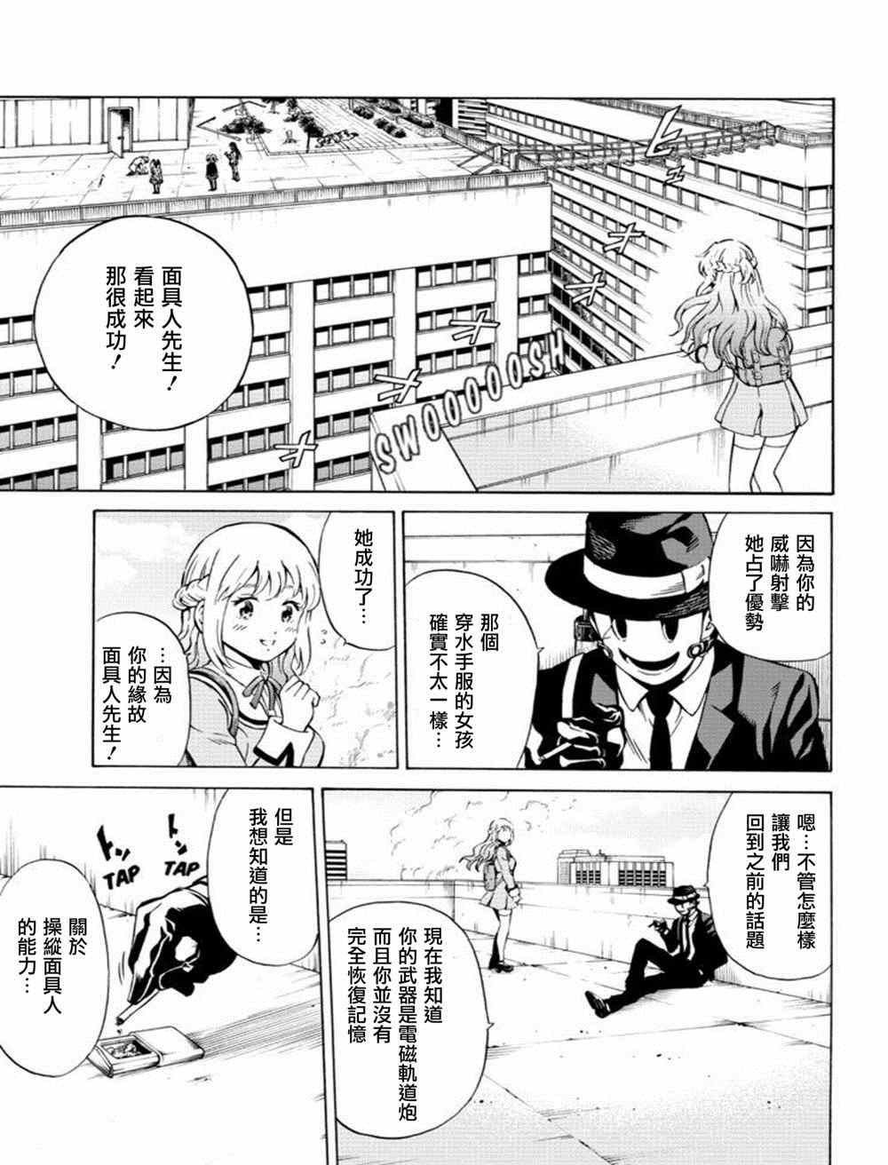 《天空侵犯》漫画最新章节第69话免费下拉式在线观看章节第【15】张图片