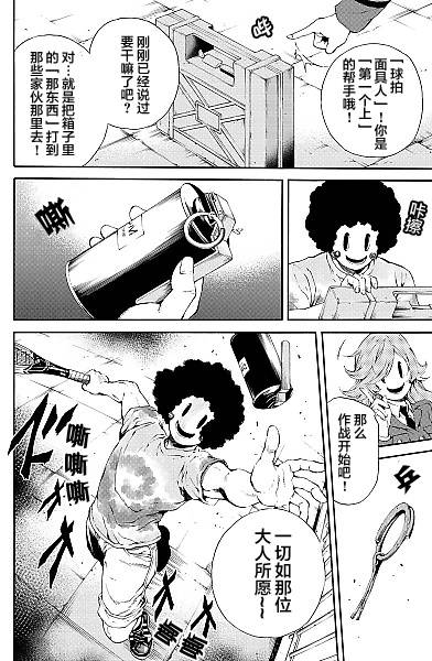 《天空侵犯》漫画最新章节第92话免费下拉式在线观看章节第【8】张图片