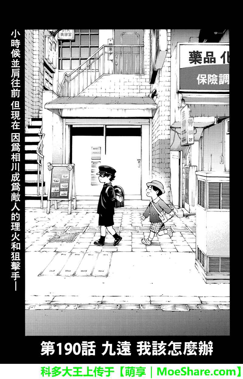 《天空侵犯》漫画最新章节第190话免费下拉式在线观看章节第【1】张图片