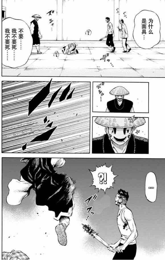 《天空侵犯》漫画最新章节第70话免费下拉式在线观看章节第【14】张图片