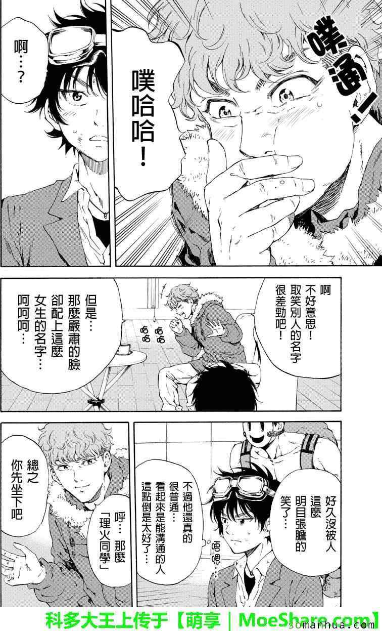 《天空侵犯》漫画最新章节第106话免费下拉式在线观看章节第【6】张图片