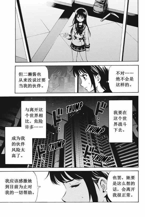 《天空侵犯》漫画最新章节第30话免费下拉式在线观看章节第【3】张图片