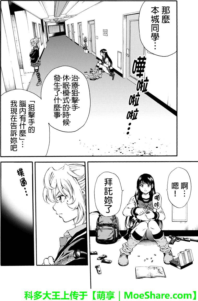 《天空侵犯》漫画最新章节第132话免费下拉式在线观看章节第【10】张图片