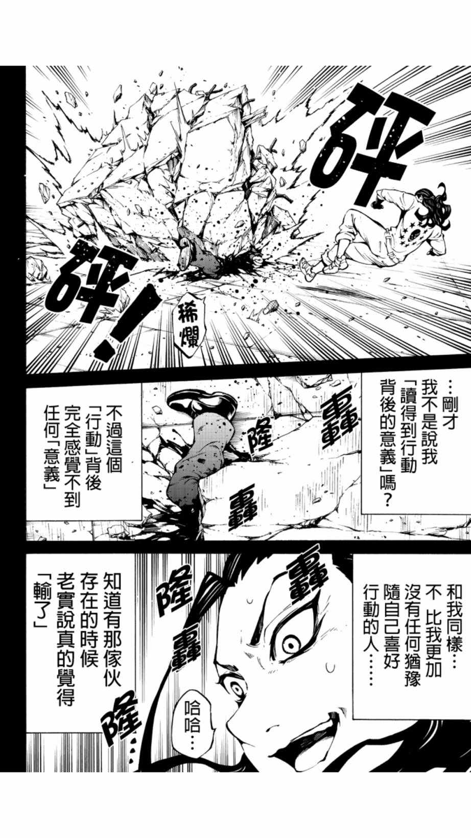 《天空侵犯》漫画最新章节第228话免费下拉式在线观看章节第【6】张图片