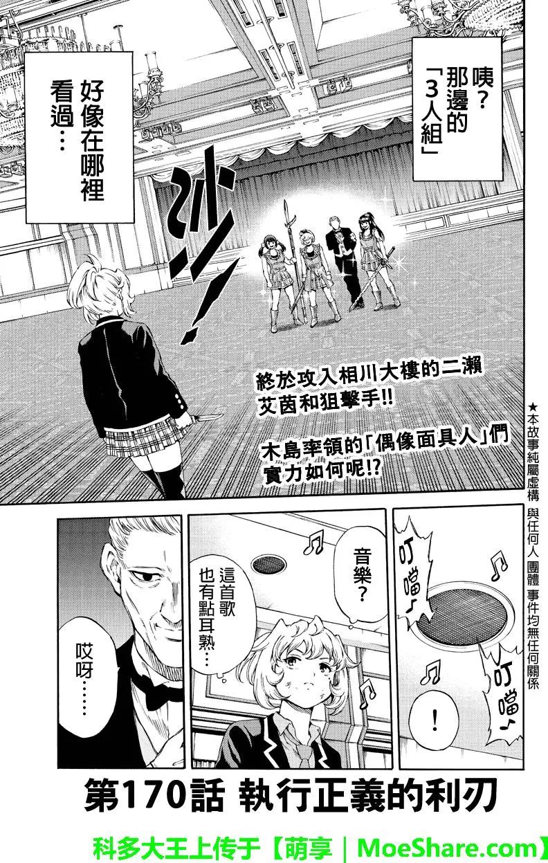 《天空侵犯》漫画最新章节第170话免费下拉式在线观看章节第【1】张图片