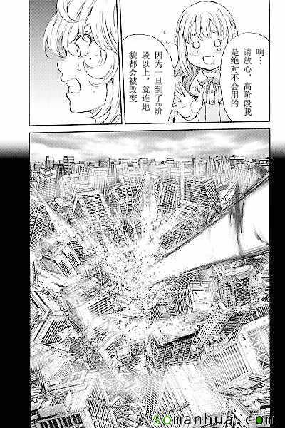 《天空侵犯》漫画最新章节第121话免费下拉式在线观看章节第【9】张图片