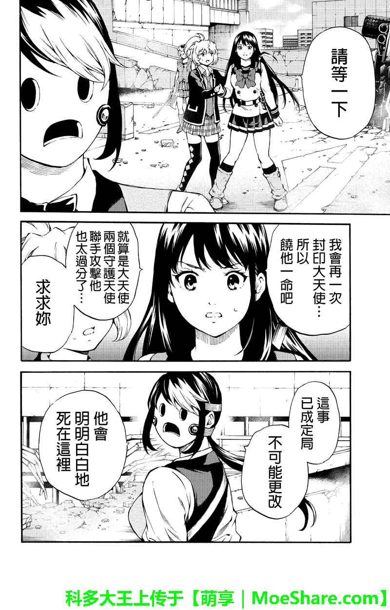 《天空侵犯》漫画最新章节第193话免费下拉式在线观看章节第【4】张图片