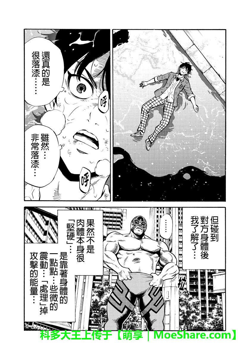 《天空侵犯》漫画最新章节第238话免费下拉式在线观看章节第【5】张图片