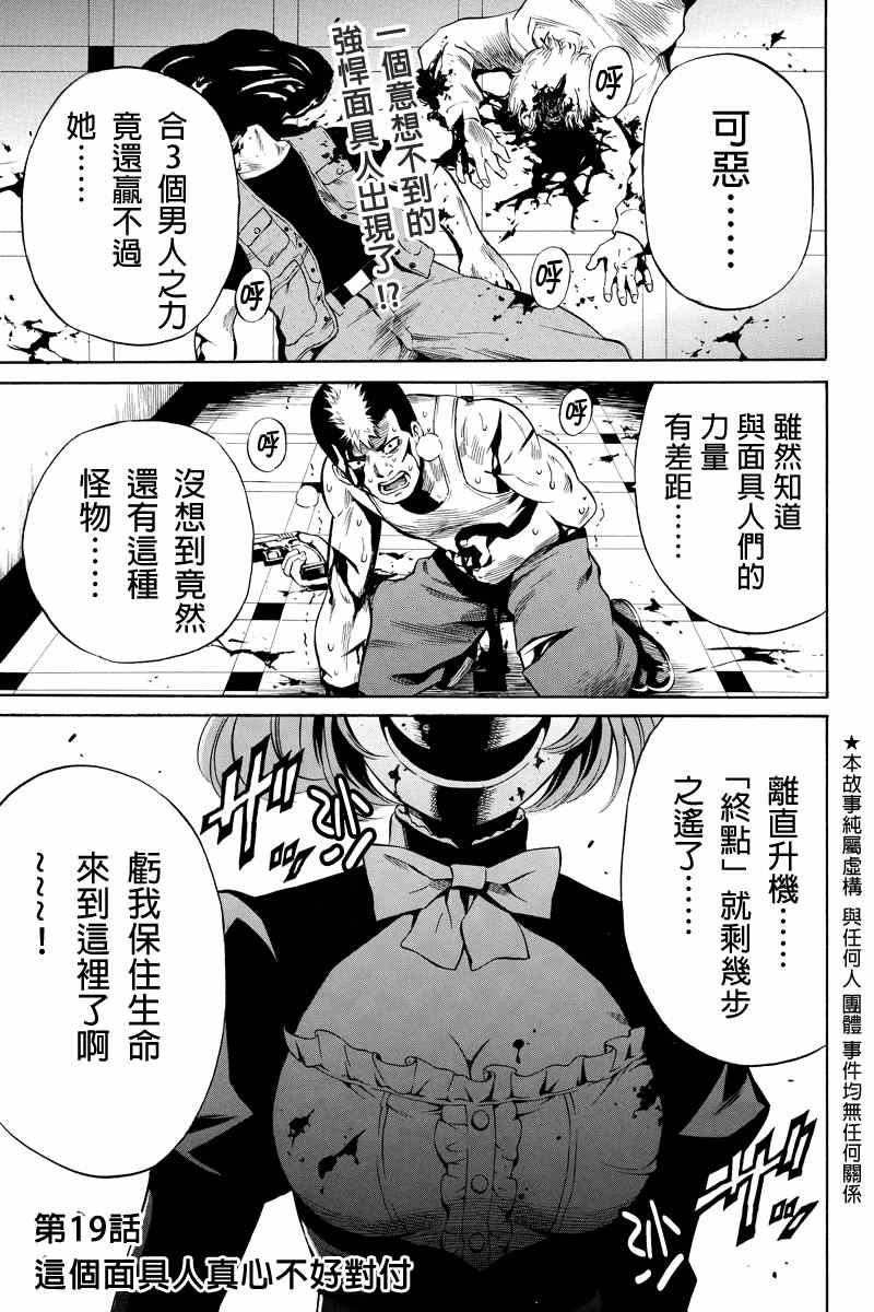 《天空侵犯》漫画最新章节第19话免费下拉式在线观看章节第【1】张图片