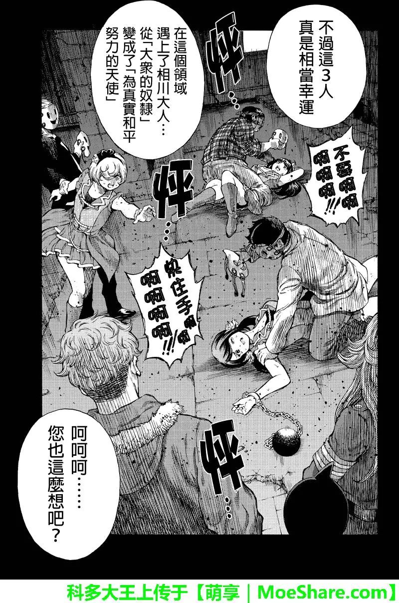 《天空侵犯》漫画最新章节第170话免费下拉式在线观看章节第【3】张图片