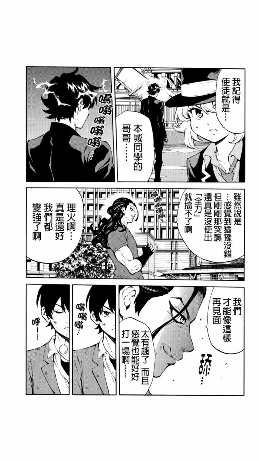 《天空侵犯》漫画最新章节第227话免费下拉式在线观看章节第【9】张图片