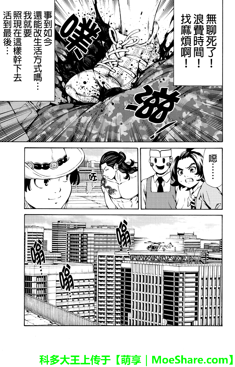 《天空侵犯》漫画最新章节第248话免费下拉式在线观看章节第【8】张图片