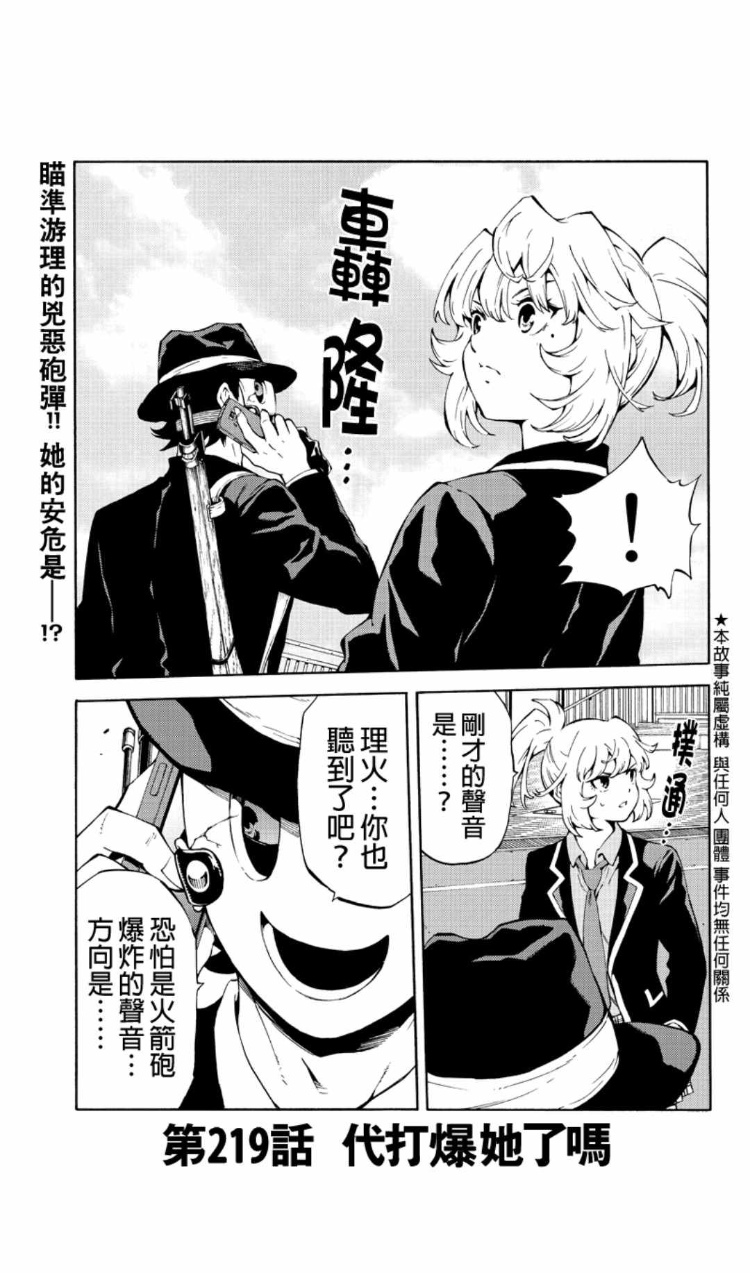 《天空侵犯》漫画最新章节第219话免费下拉式在线观看章节第【1】张图片