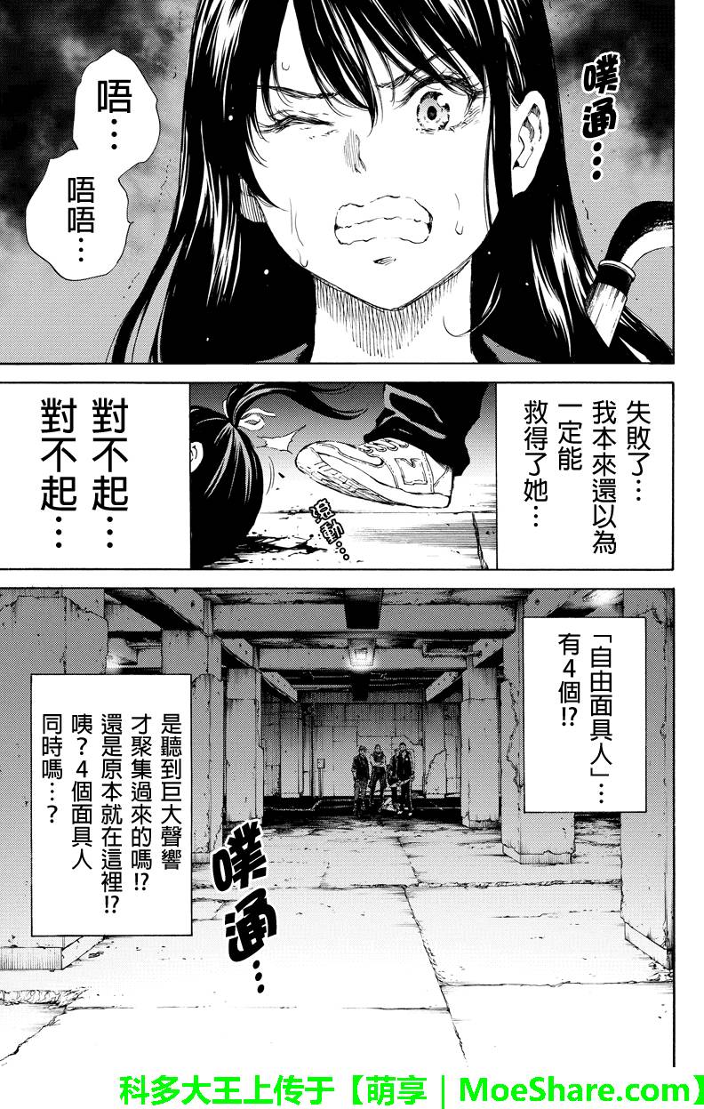 《天空侵犯》漫画最新章节第123话免费下拉式在线观看章节第【10】张图片