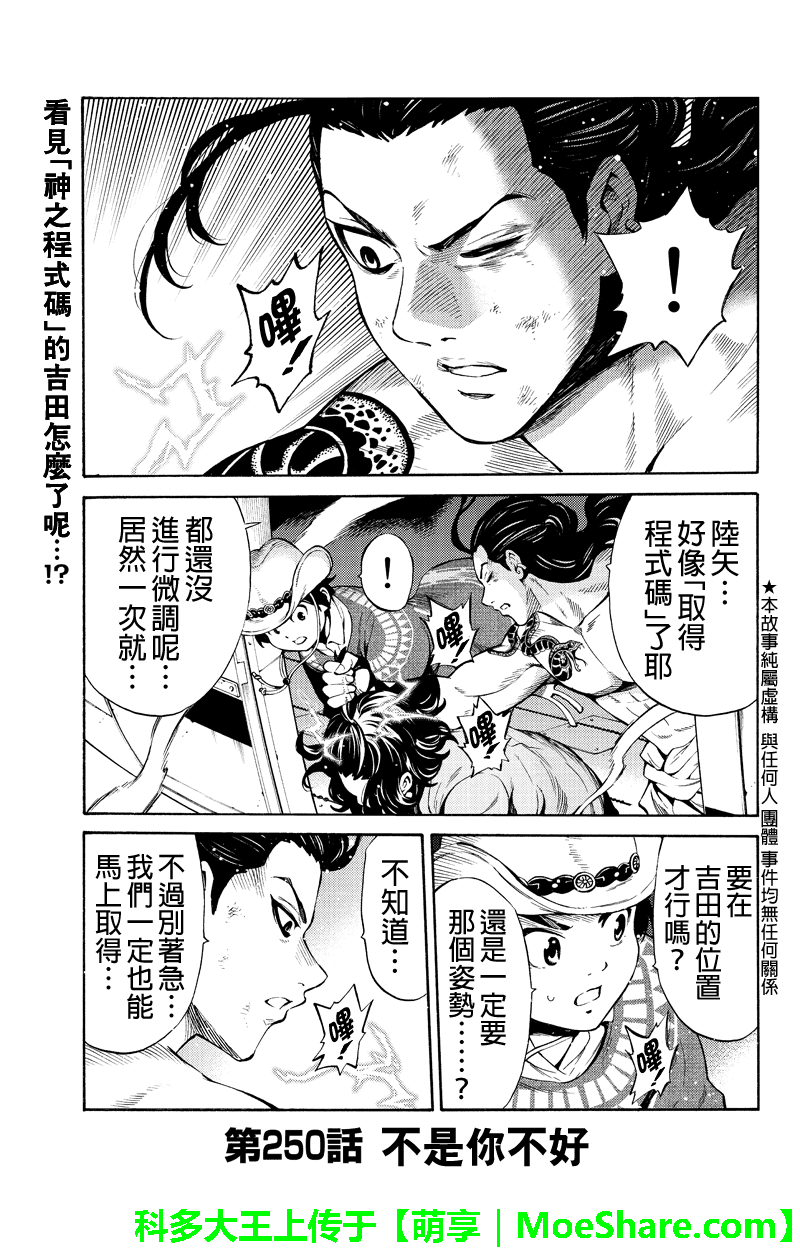 《天空侵犯》漫画最新章节第250话免费下拉式在线观看章节第【17】张图片