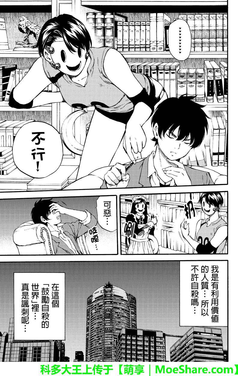 《天空侵犯》漫画最新章节第151话免费下拉式在线观看章节第【11】张图片