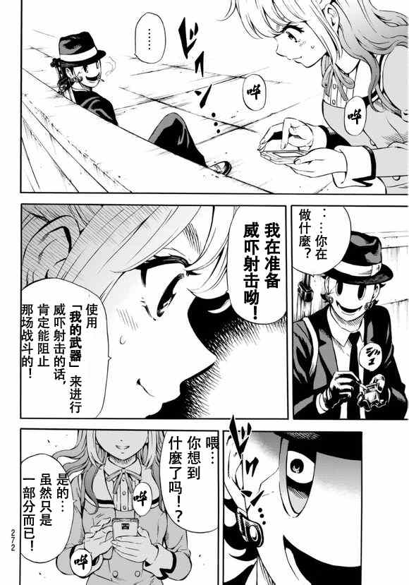 《天空侵犯》漫画最新章节第68话免费下拉式在线观看章节第【10】张图片