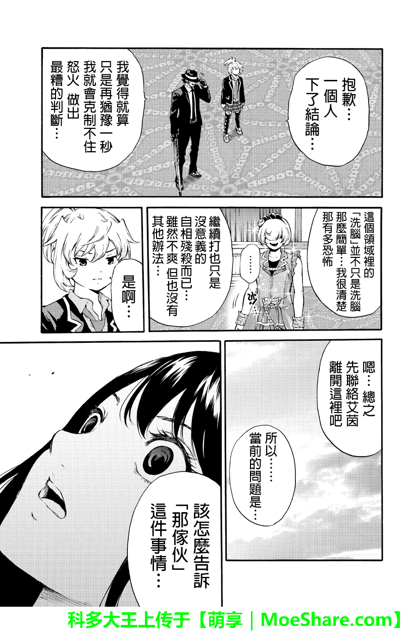 《天空侵犯》漫画最新章节第177话免费下拉式在线观看章节第【9】张图片