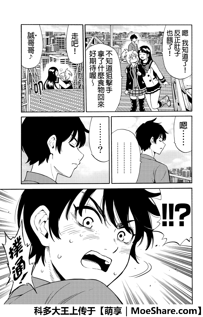 《天空侵犯》漫画最新章节第258话免费下拉式在线观看章节第【19】张图片