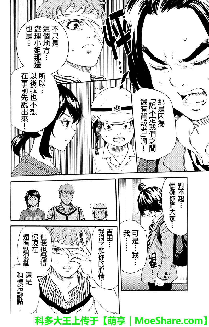 《天空侵犯》漫画最新章节第164话免费下拉式在线观看章节第【12】张图片