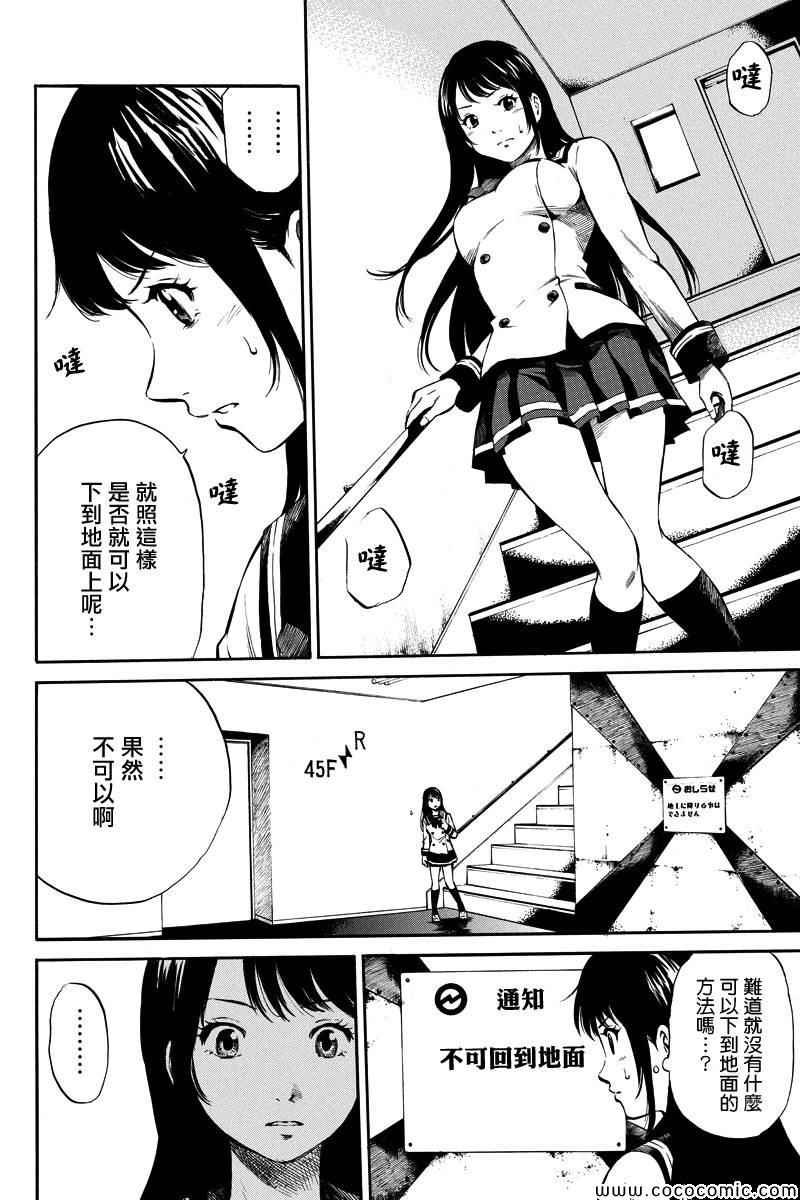 《天空侵犯》漫画最新章节第4话免费下拉式在线观看章节第【2】张图片