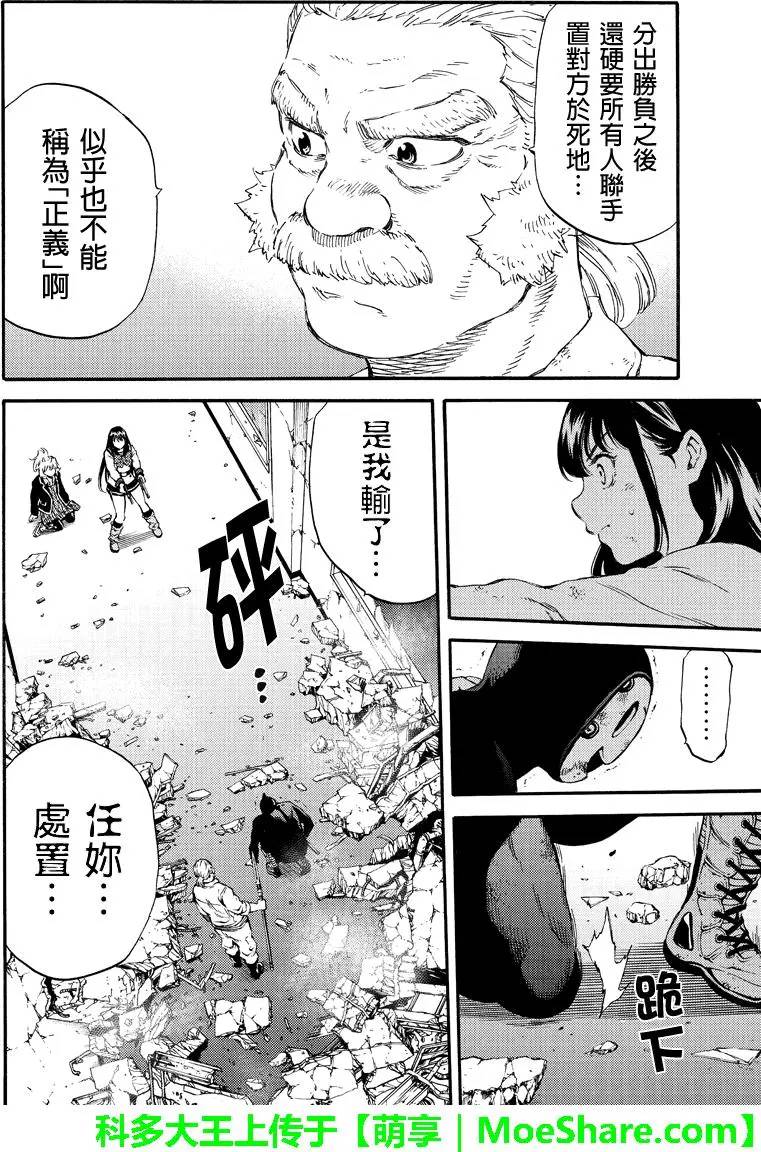 《天空侵犯》漫画最新章节第149话免费下拉式在线观看章节第【6】张图片