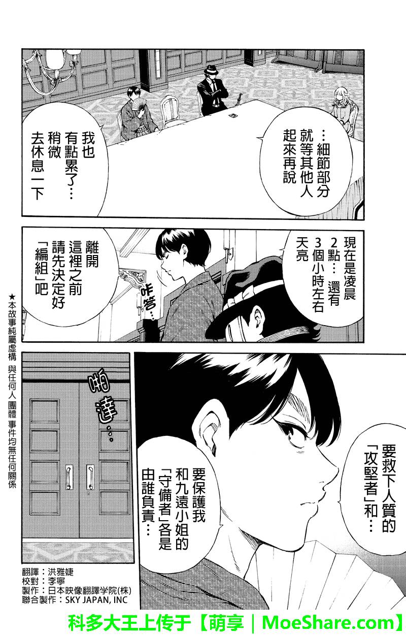 《天空侵犯》漫画最新章节第161话免费下拉式在线观看章节第【2】张图片