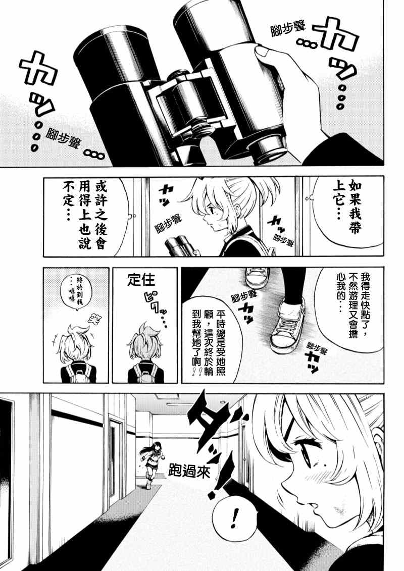 《天空侵犯》漫画最新章节第54话免费下拉式在线观看章节第【15】张图片