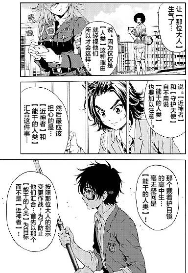 《天空侵犯》漫画最新章节第94话免费下拉式在线观看章节第【9】张图片