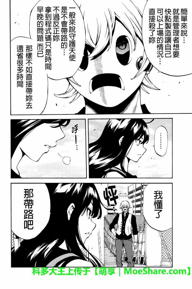 《天空侵犯》漫画最新章节第230话免费下拉式在线观看章节第【6】张图片