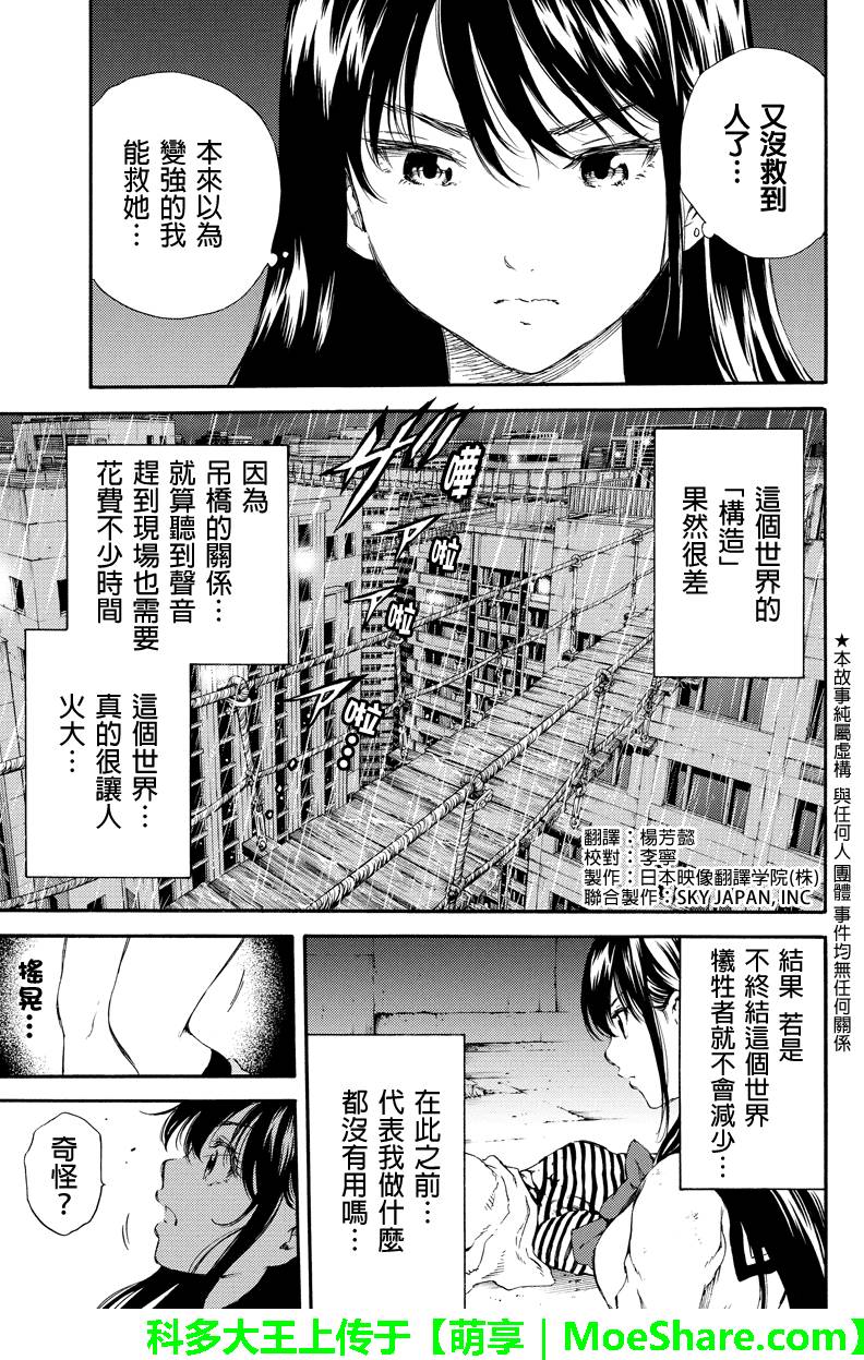 《天空侵犯》漫画最新章节第125话免费下拉式在线观看章节第【3】张图片