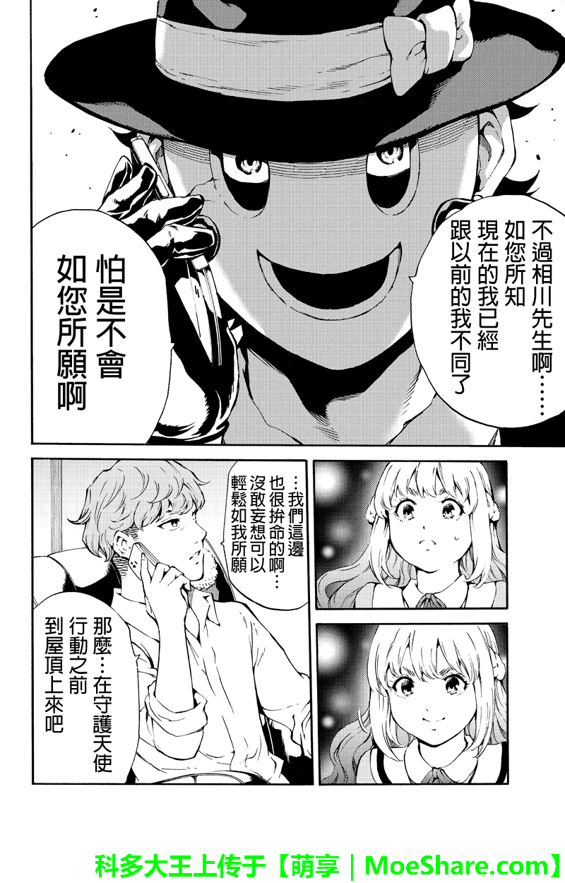 《天空侵犯》漫画最新章节第194话免费下拉式在线观看章节第【14】张图片