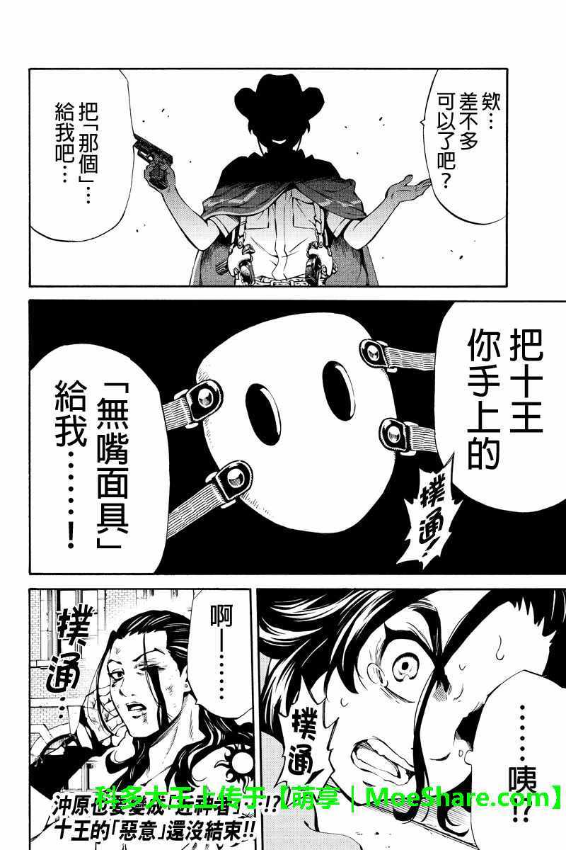 《天空侵犯》漫画最新章节第234话免费下拉式在线观看章节第【16】张图片