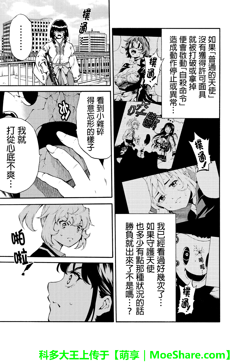 《天空侵犯》漫画最新章节第191话免费下拉式在线观看章节第【3】张图片