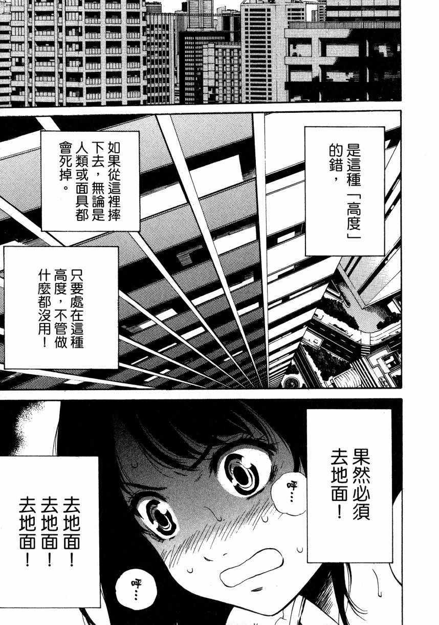 《天空侵犯》漫画最新章节第2卷免费下拉式在线观看章节第【18】张图片