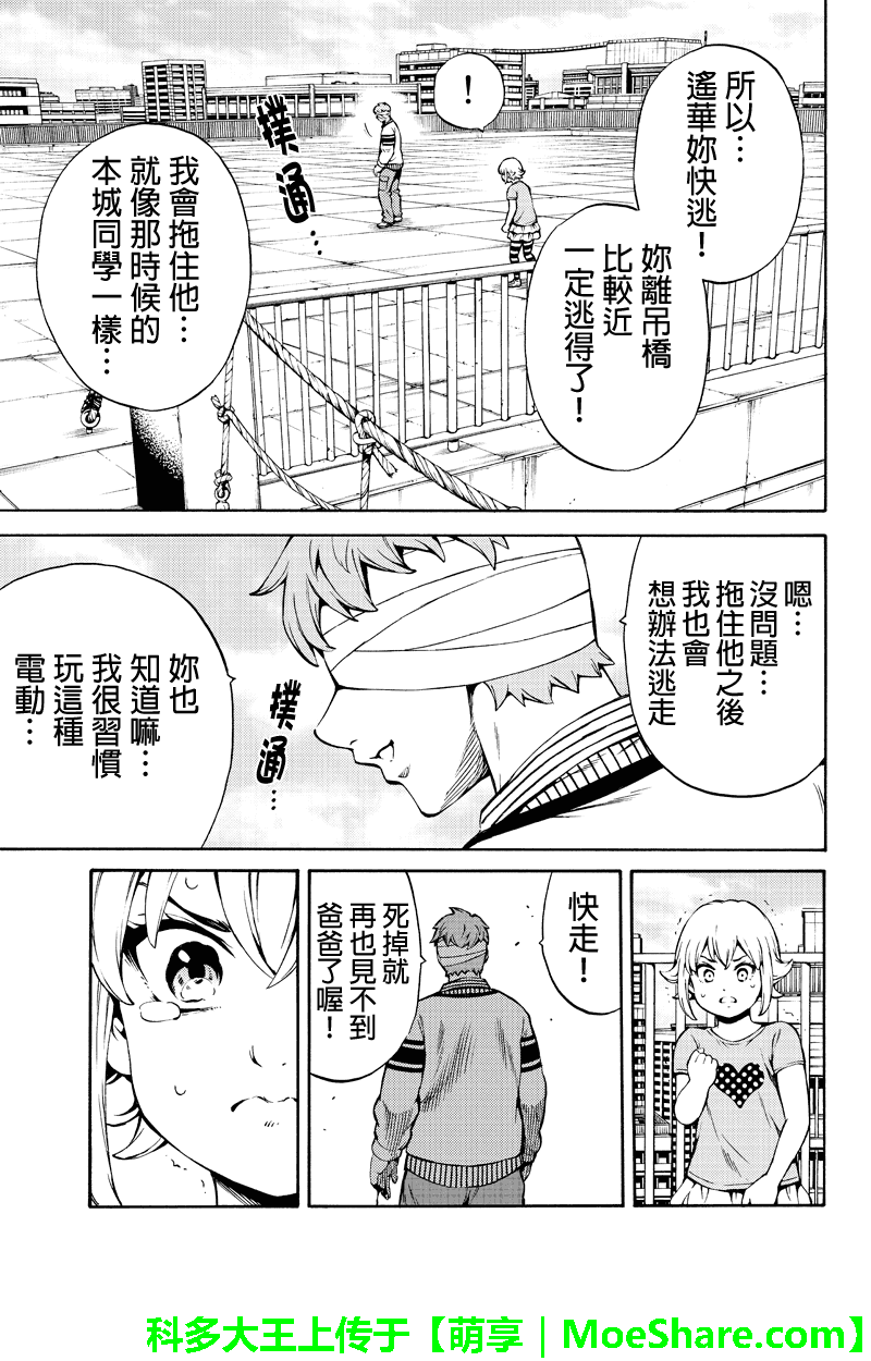 《天空侵犯》漫画最新章节第243话免费下拉式在线观看章节第【9】张图片