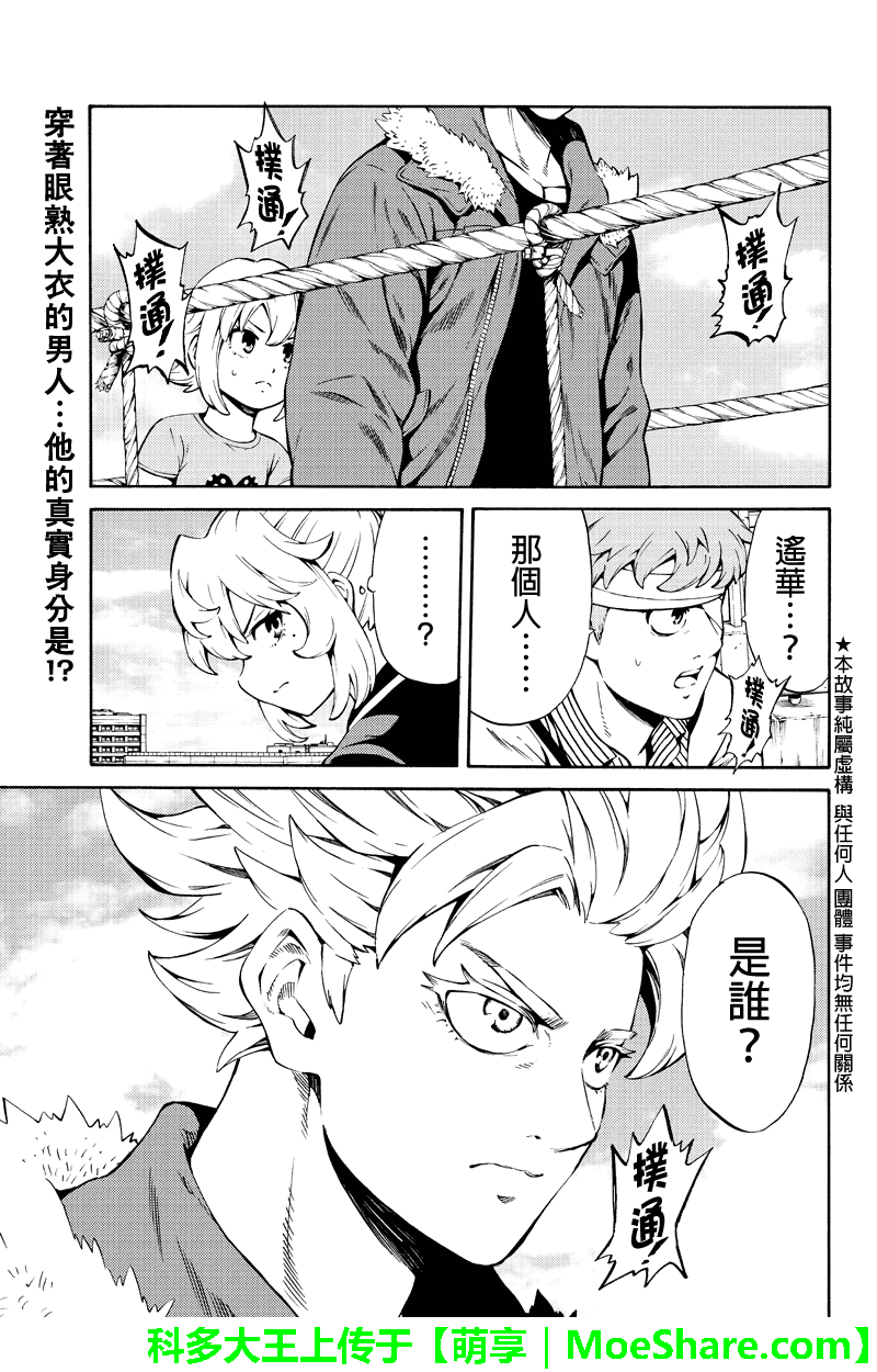 《天空侵犯》漫画最新章节第245话免费下拉式在线观看章节第【1】张图片