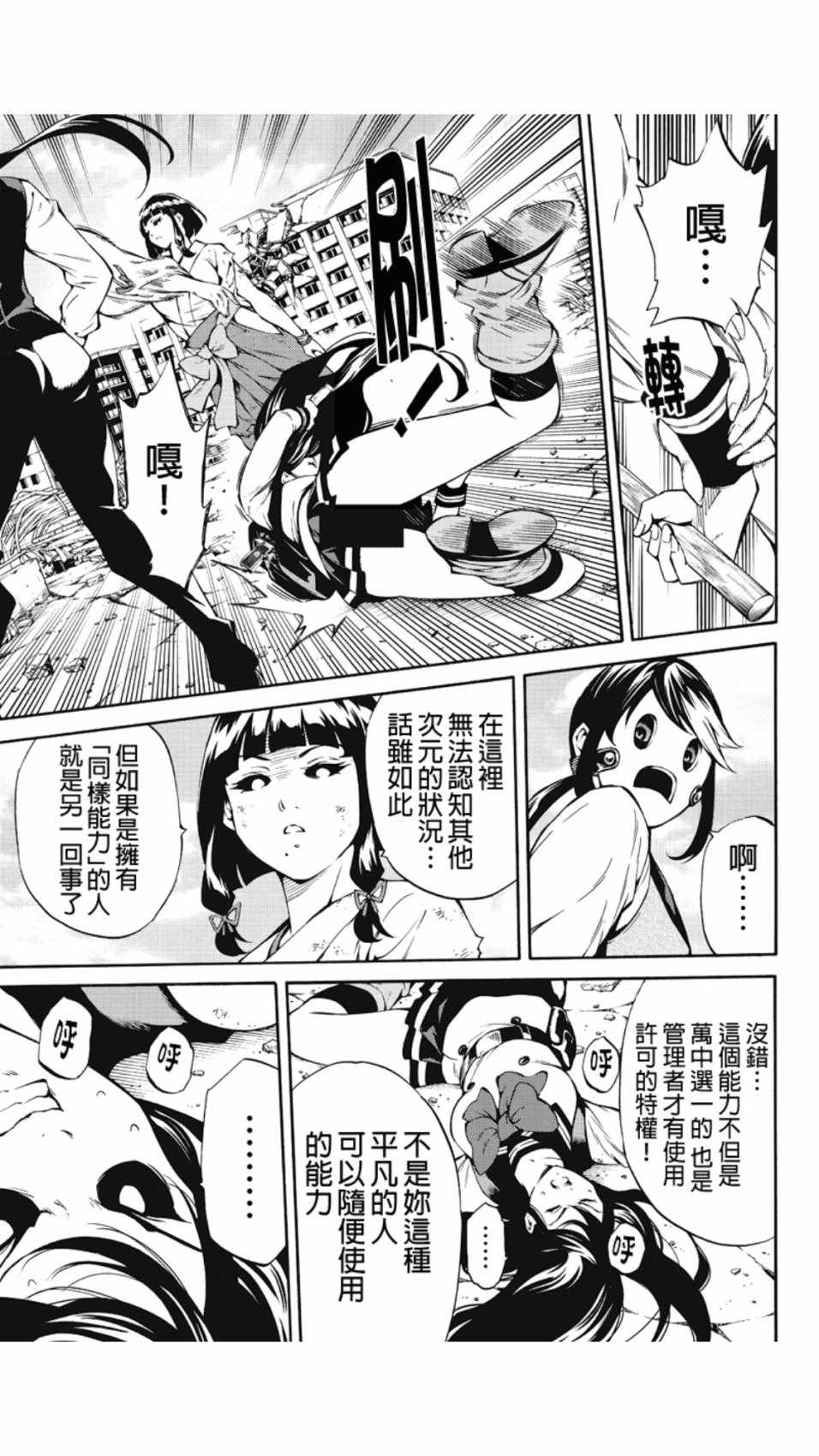 《天空侵犯》漫画最新章节第209话免费下拉式在线观看章节第【9】张图片