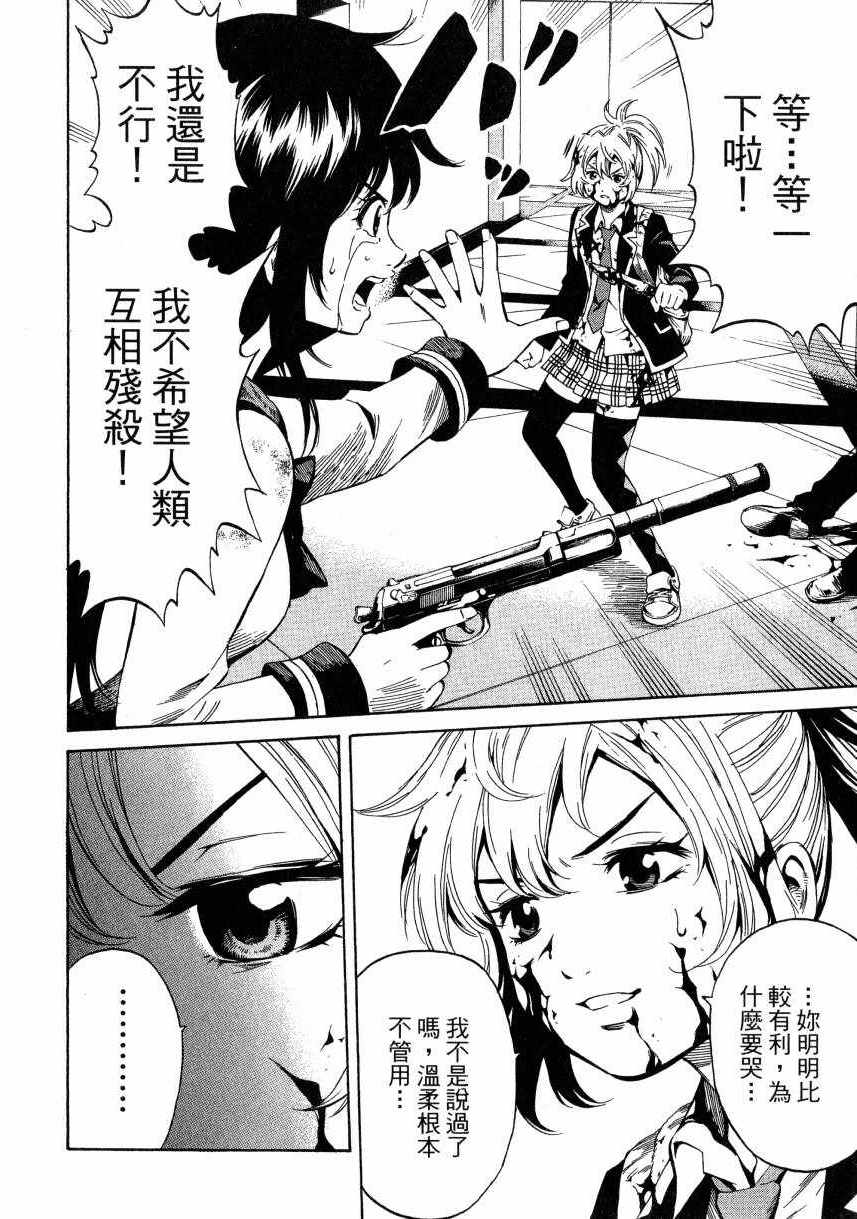 《天空侵犯》漫画最新章节第2卷免费下拉式在线观看章节第【86】张图片