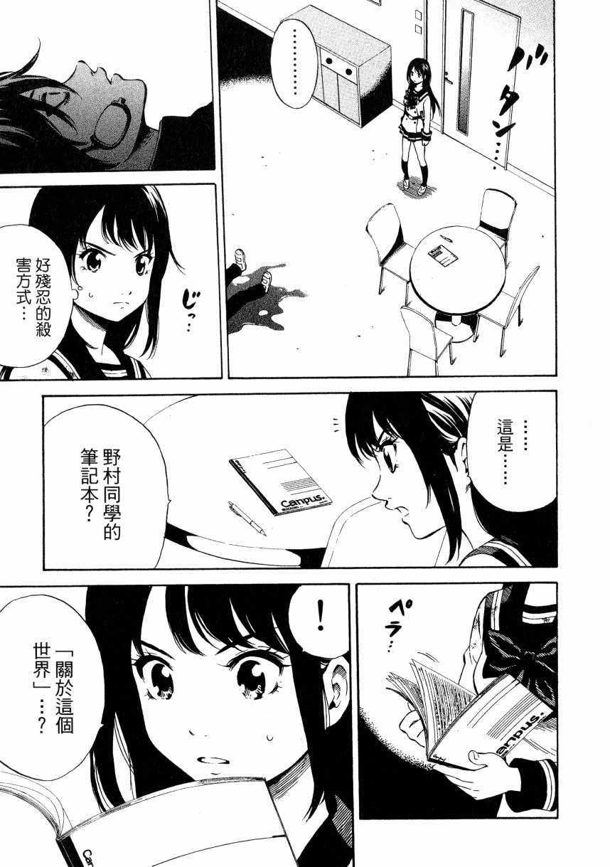 《天空侵犯》漫画最新章节第2卷免费下拉式在线观看章节第【20】张图片