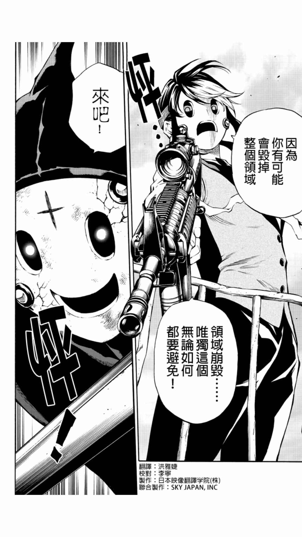 《天空侵犯》漫画最新章节第207话免费下拉式在线观看章节第【2】张图片