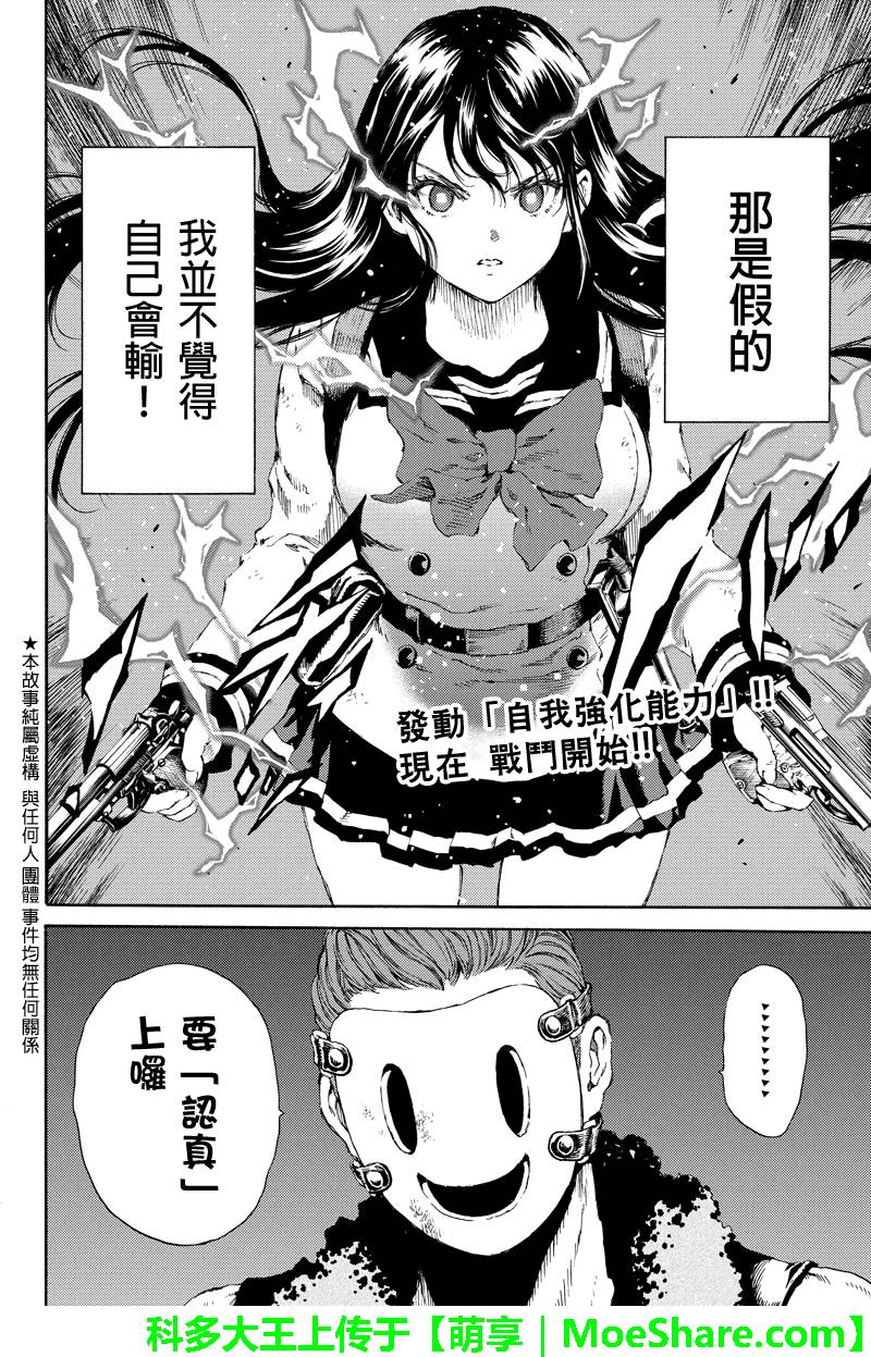 《天空侵犯》漫画最新章节第124话免费下拉式在线观看章节第【2】张图片