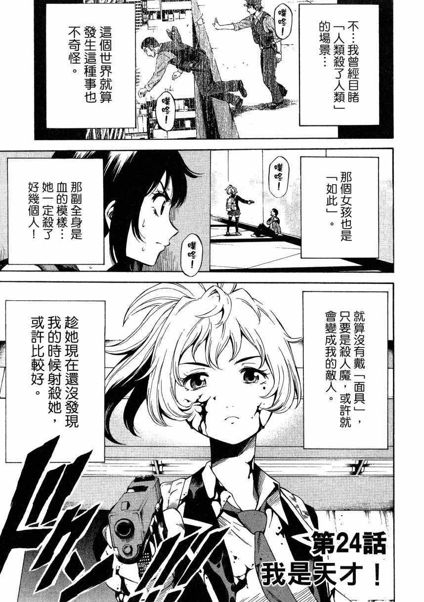 《天空侵犯》漫画最新章节第2卷免费下拉式在线观看章节第【75】张图片